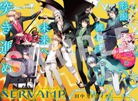 巻頭カラー「SERVAMP-サーヴァンプ-」より。