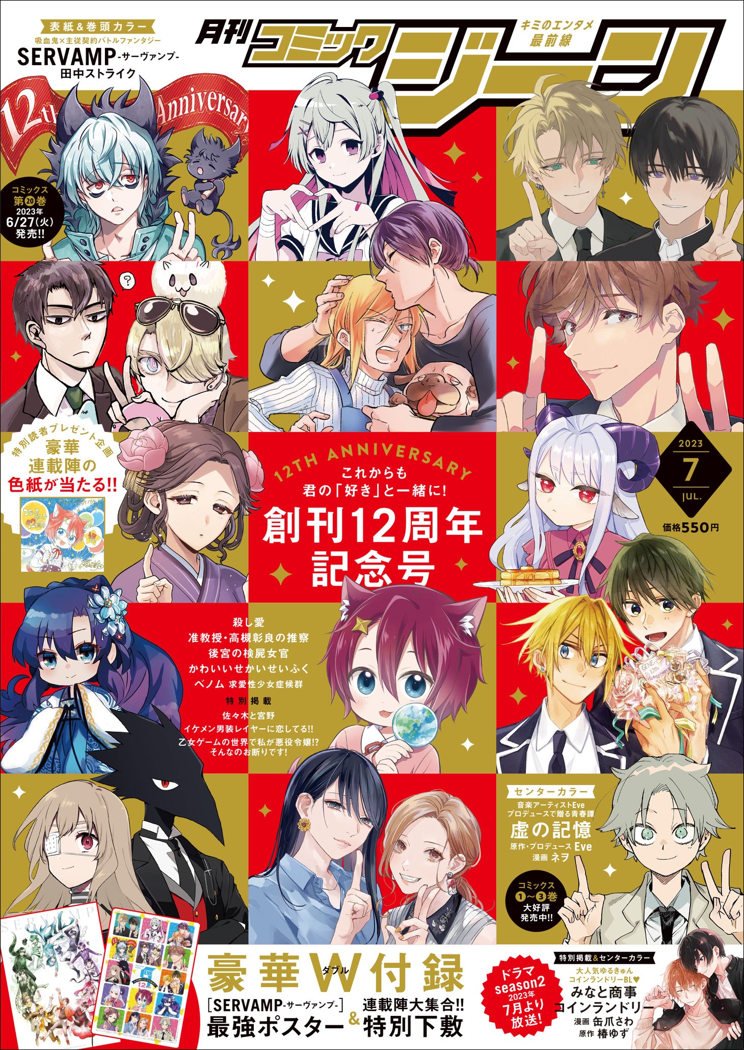 月刊コミックジーン7月号の裏表紙。