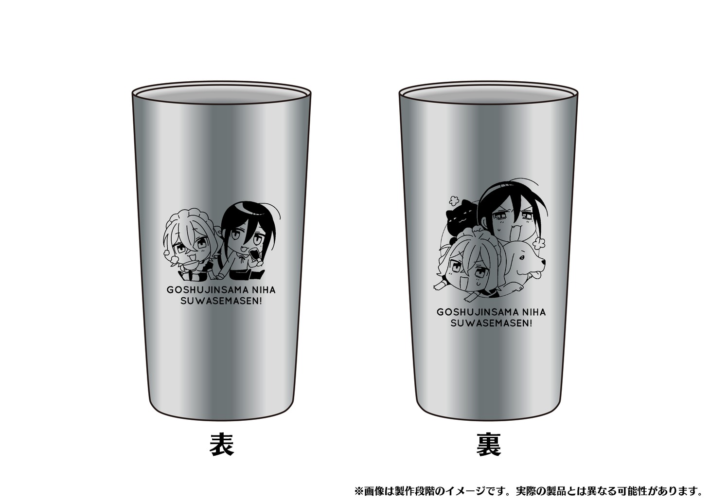 プレゼントキャンペーンで5人に当たるタンブラー。