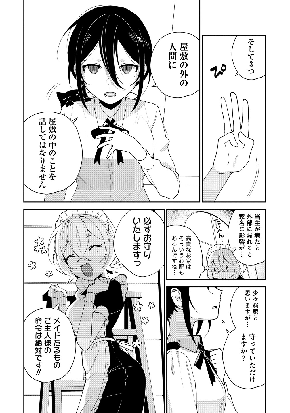 「ご主人様には吸わせません！」より。