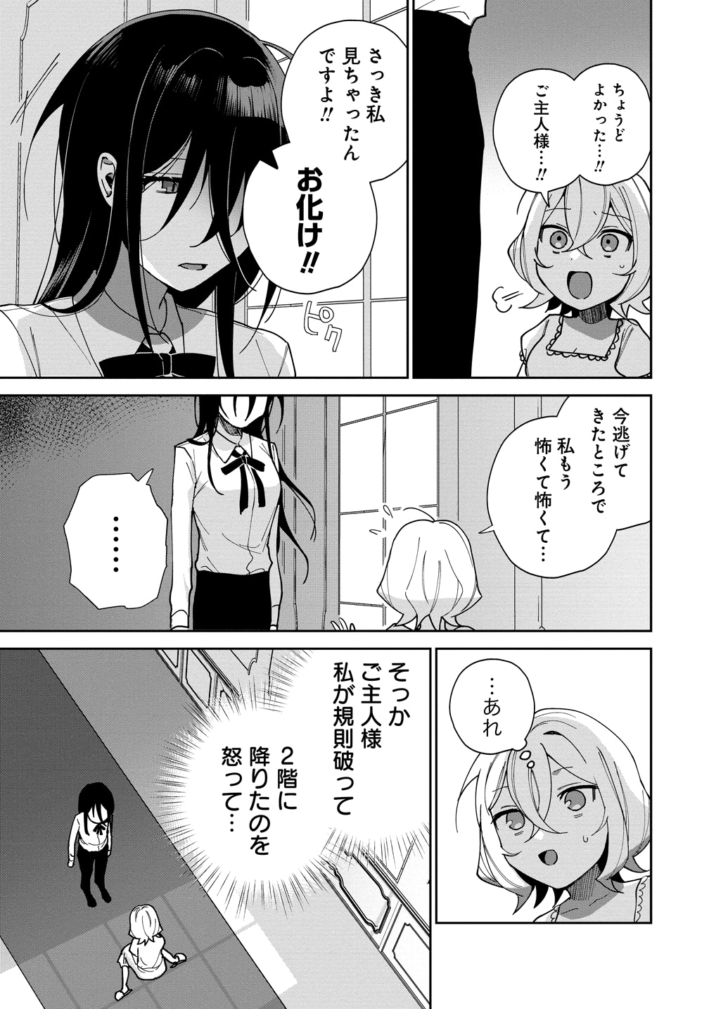 「ご主人様には吸わせません！」より。