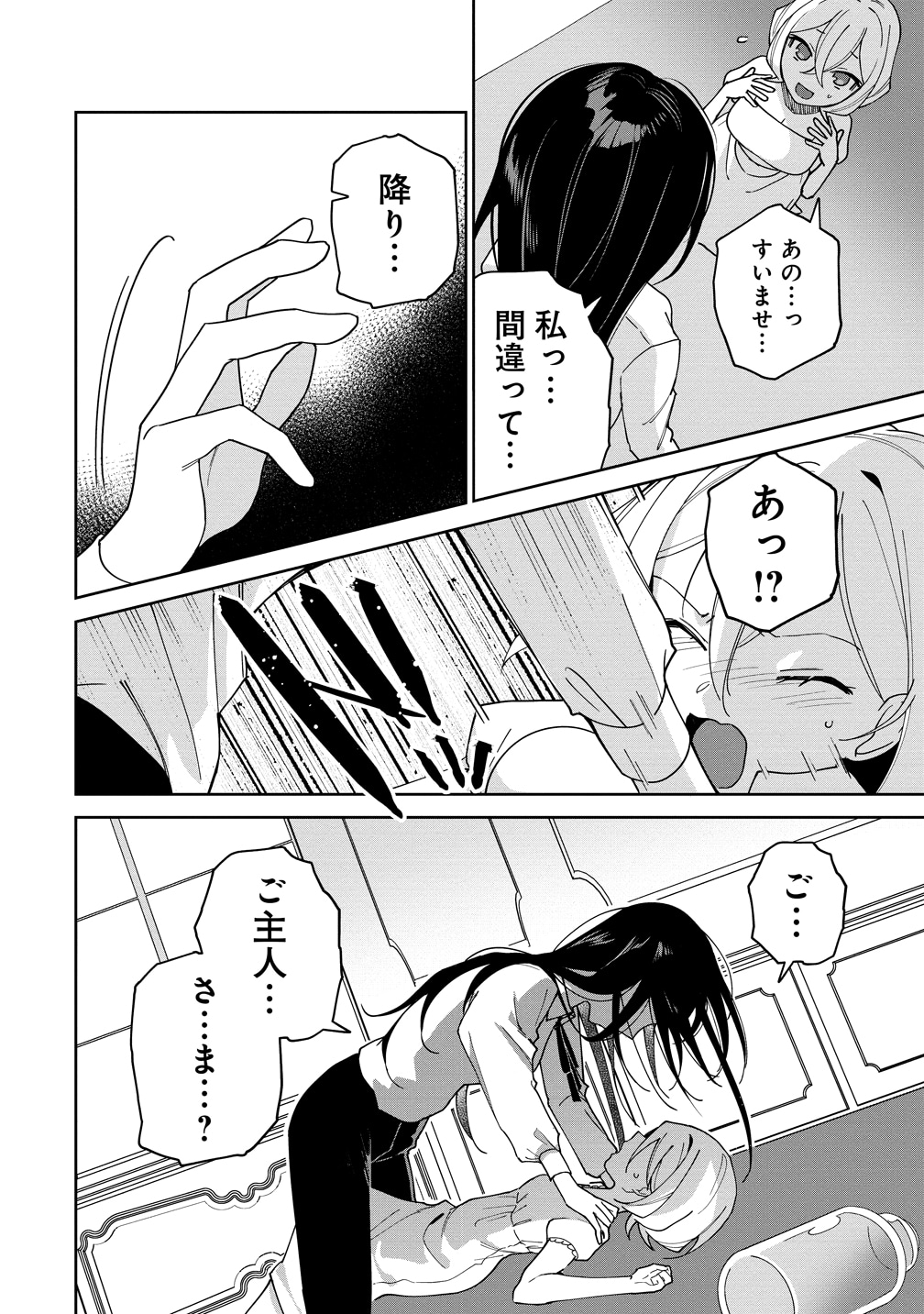 「ご主人様には吸わせません！」より。