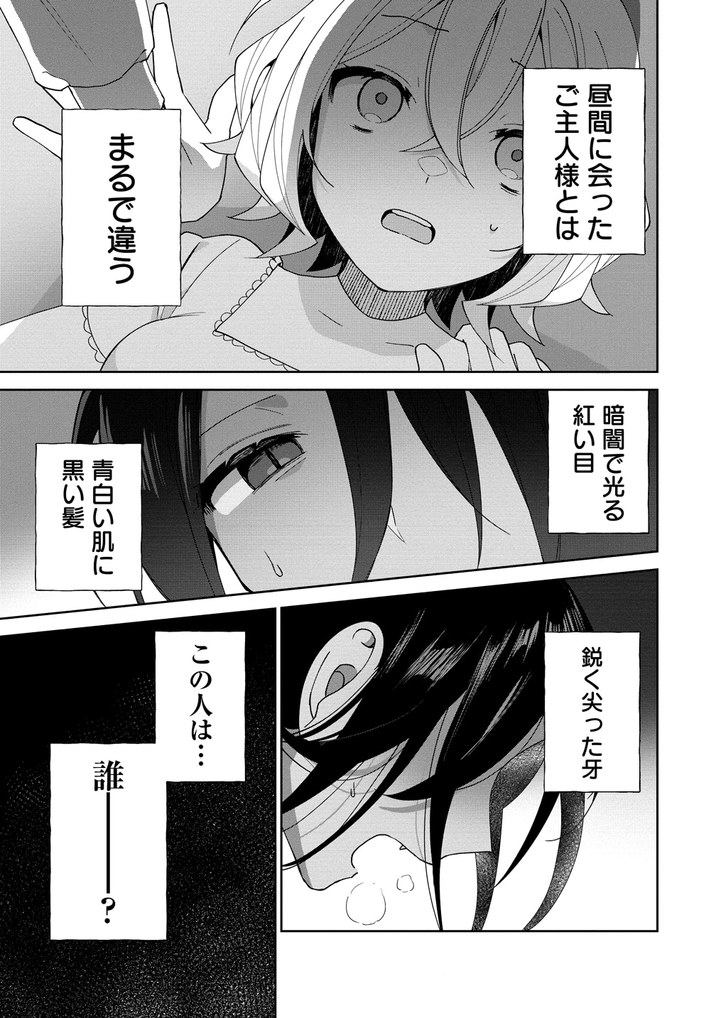 「ご主人様には吸わせません！」より。