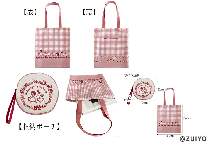 「アルプスの少女ハイジ」バッグやポーチが郵便局で、動物がハイジの後ろにゾロゾロ