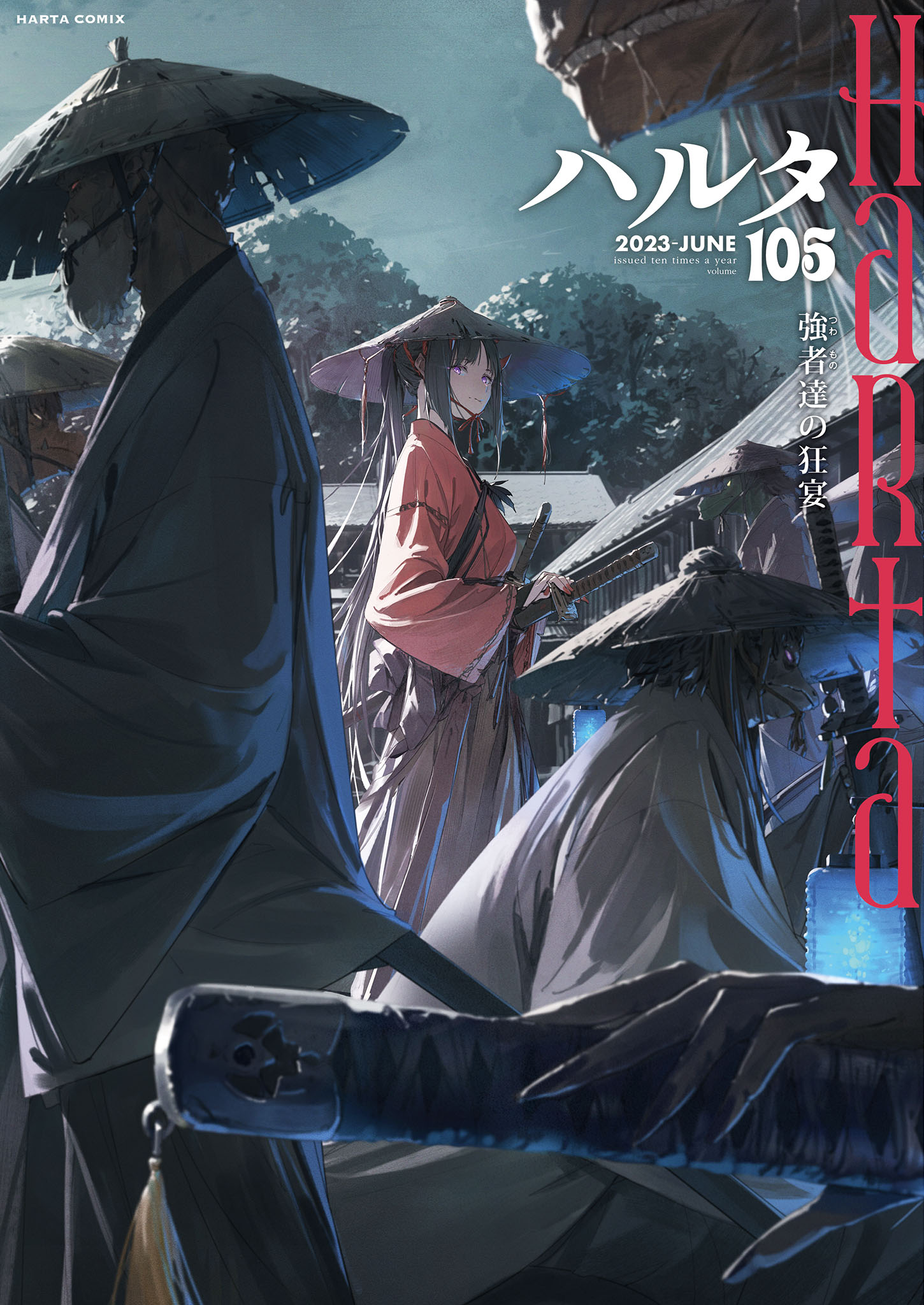 ハルタVol.105