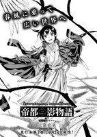 「帝都影物語」より。