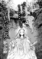 「ともだちの泉」より。