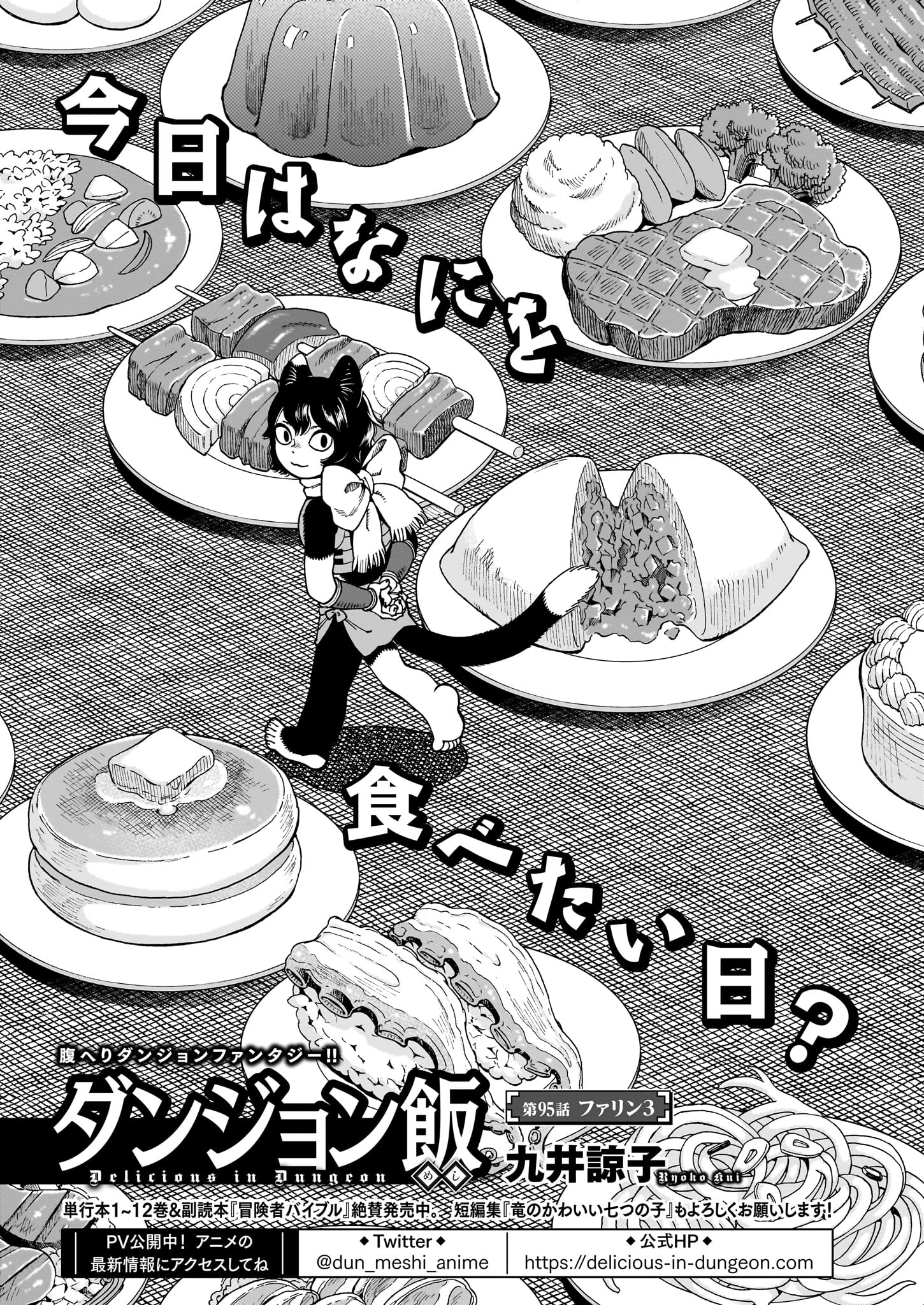 「ダンジョン飯」より。