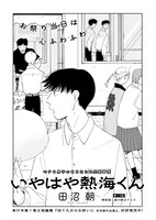 「いやはや熱海くん」より。