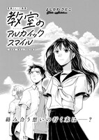 「教室のアルカイックスマイル」より。