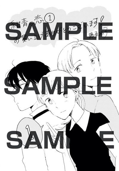 一部の応援書店で単行本を購入した人に配布されている特典。