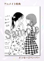 アニメイト特典