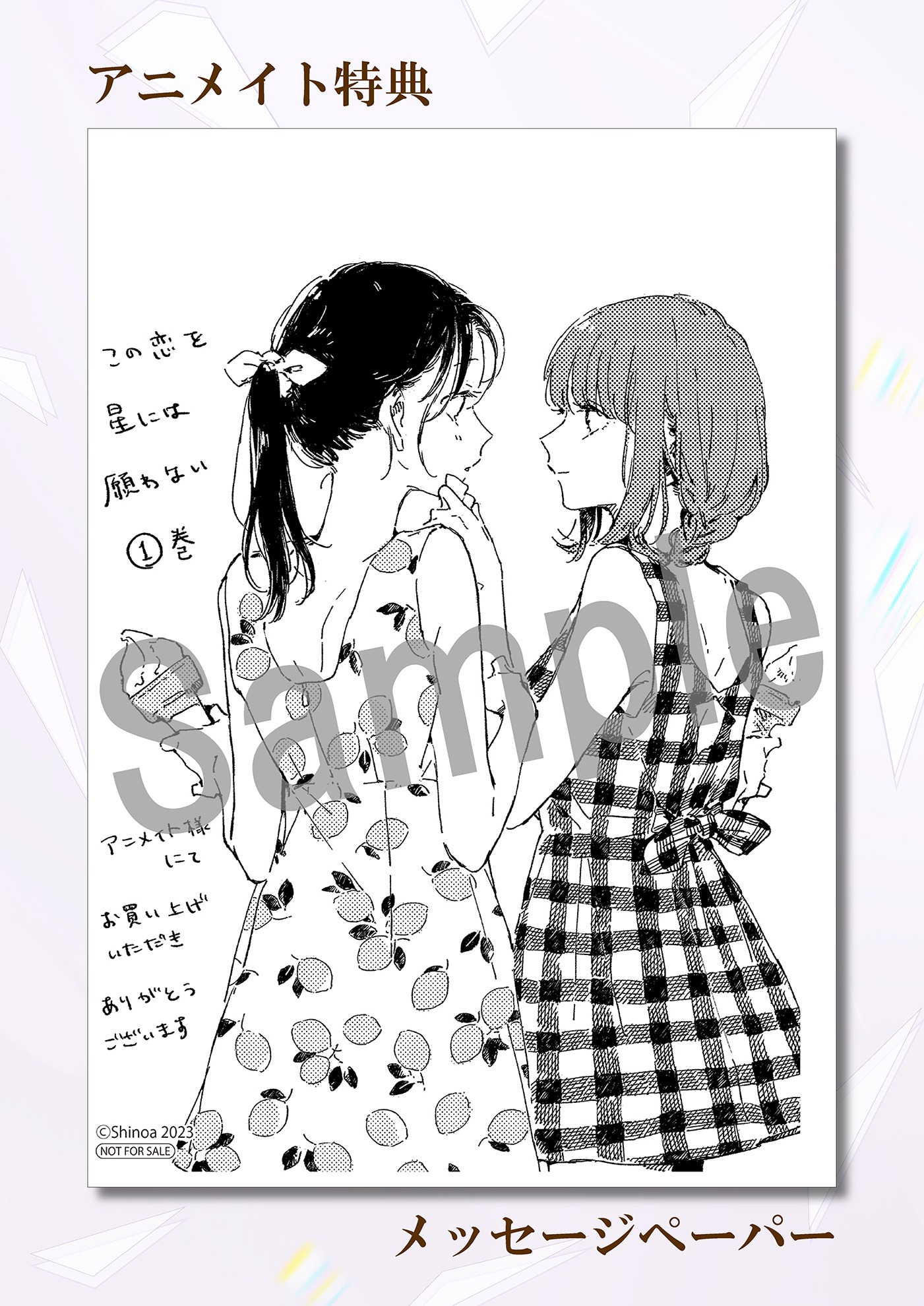 アニメイト特典