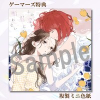 ゲーマーズ特典