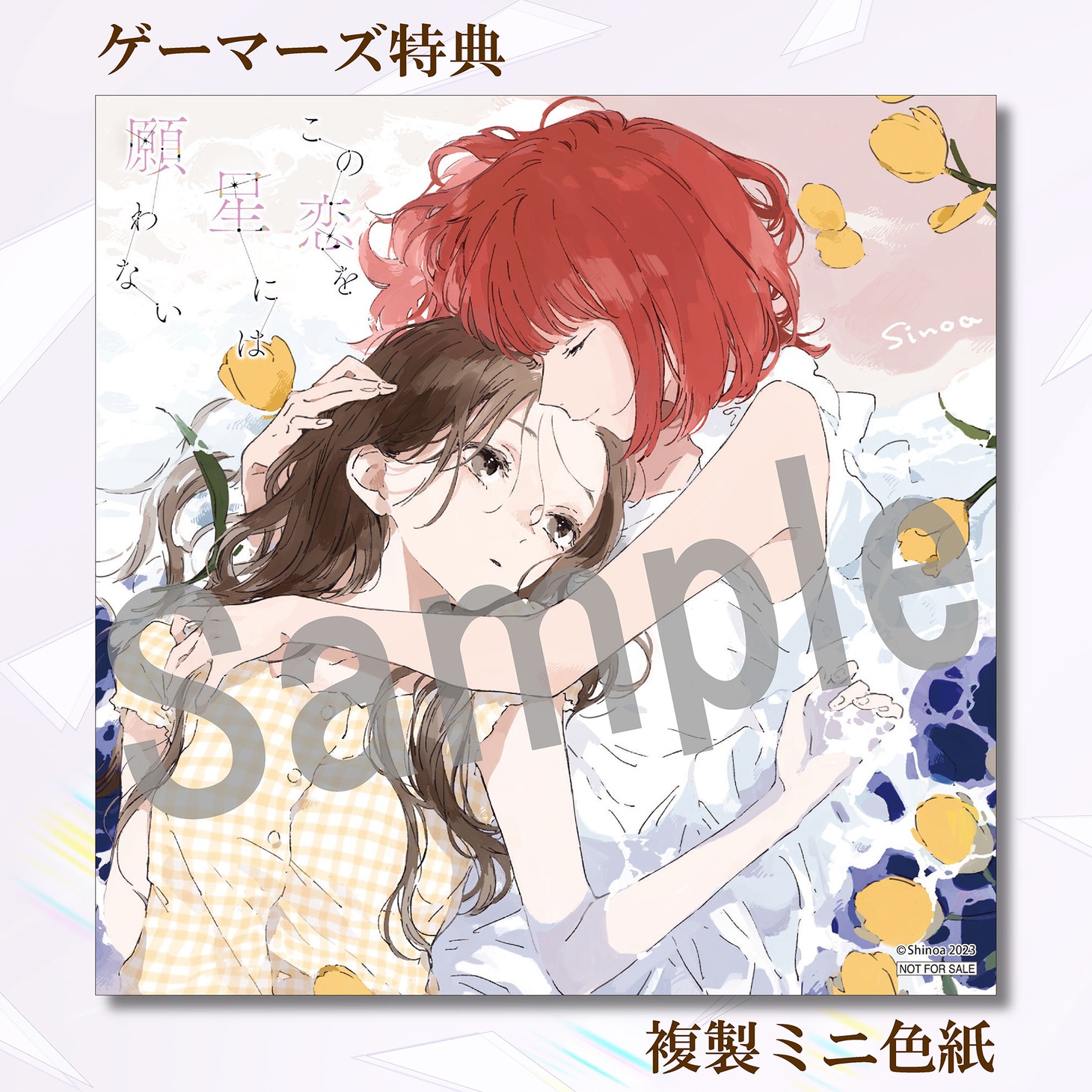 ゲーマーズ特典