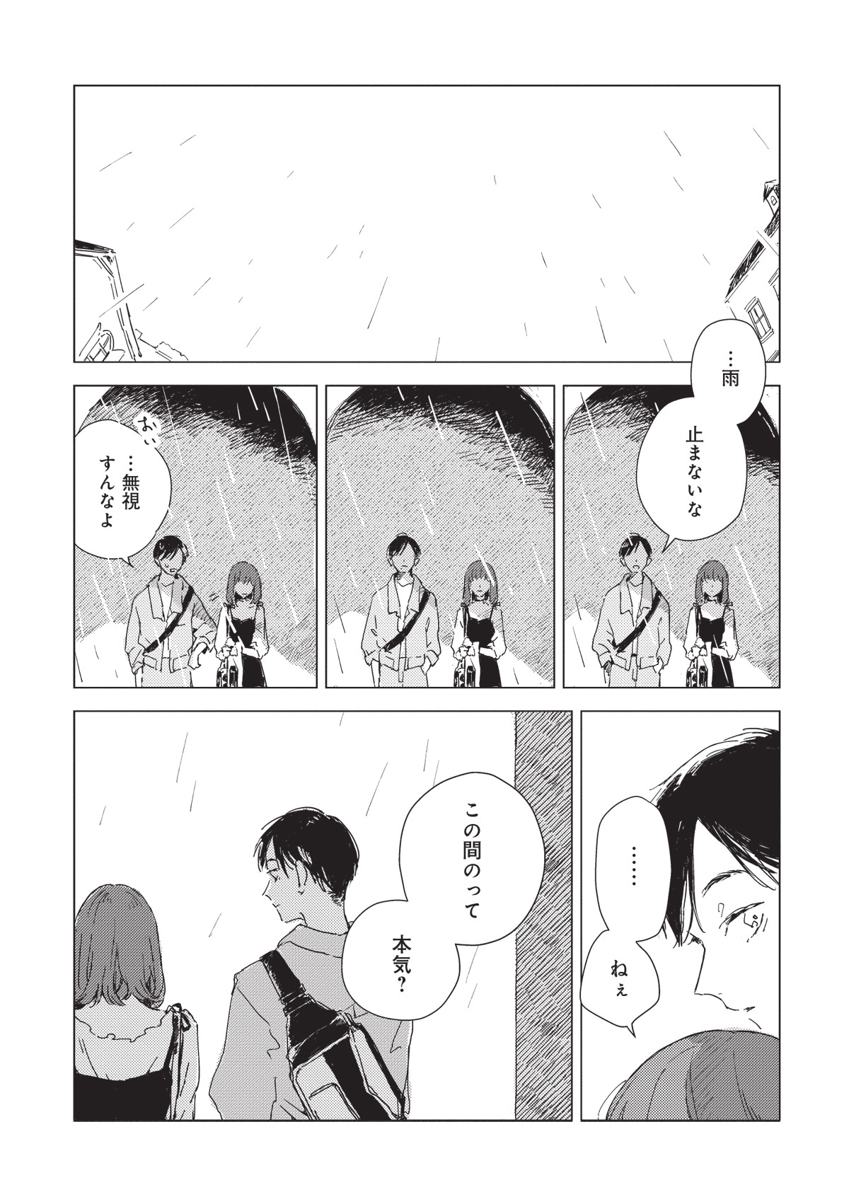 「この恋を星には願わない」より。