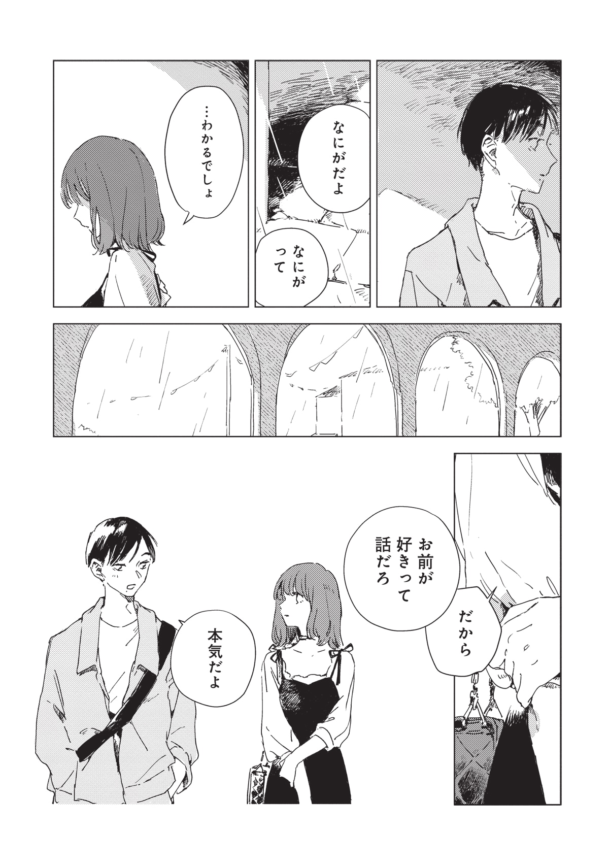 「この恋を星には願わない」より。