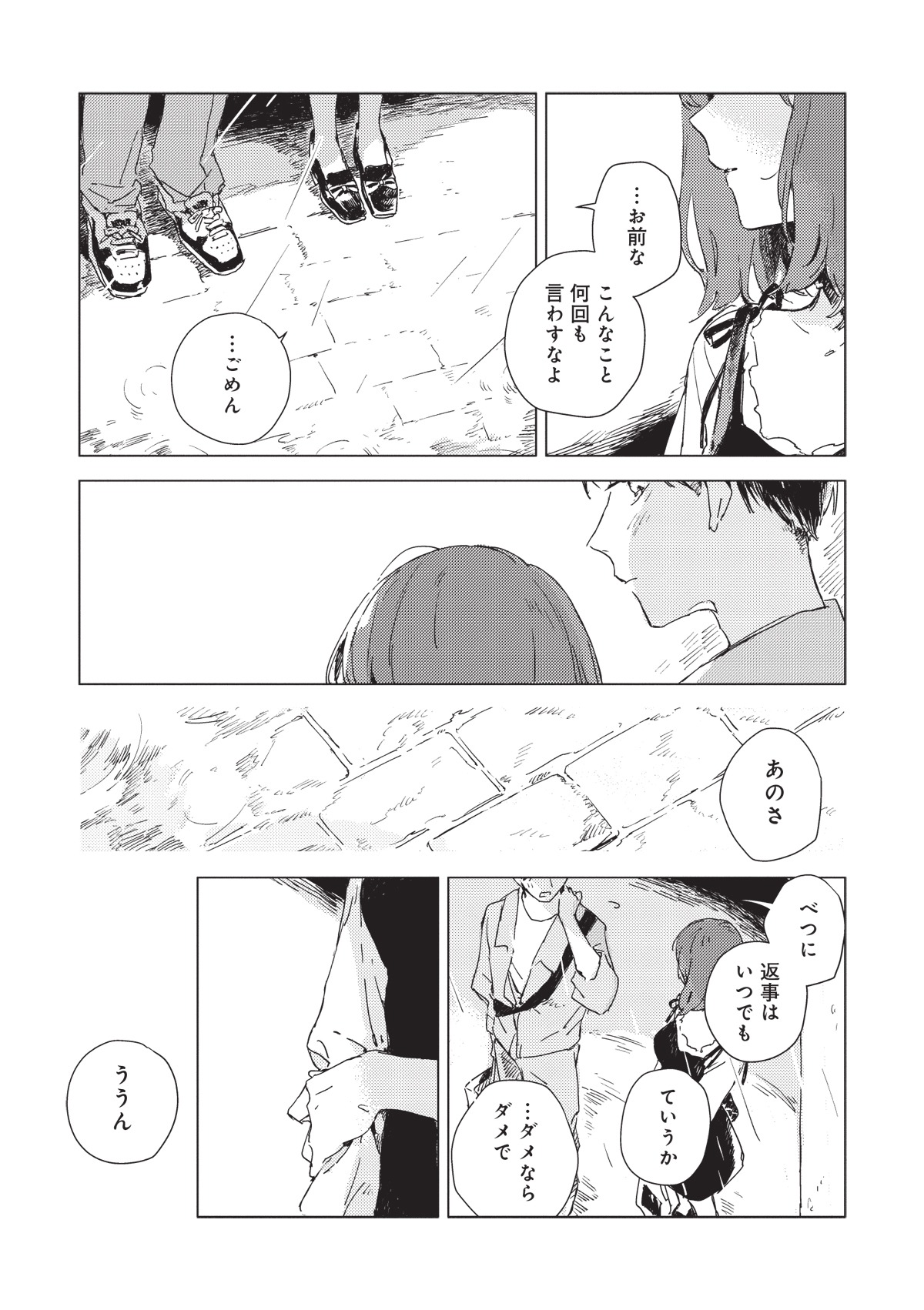 「この恋を星には願わない」より。