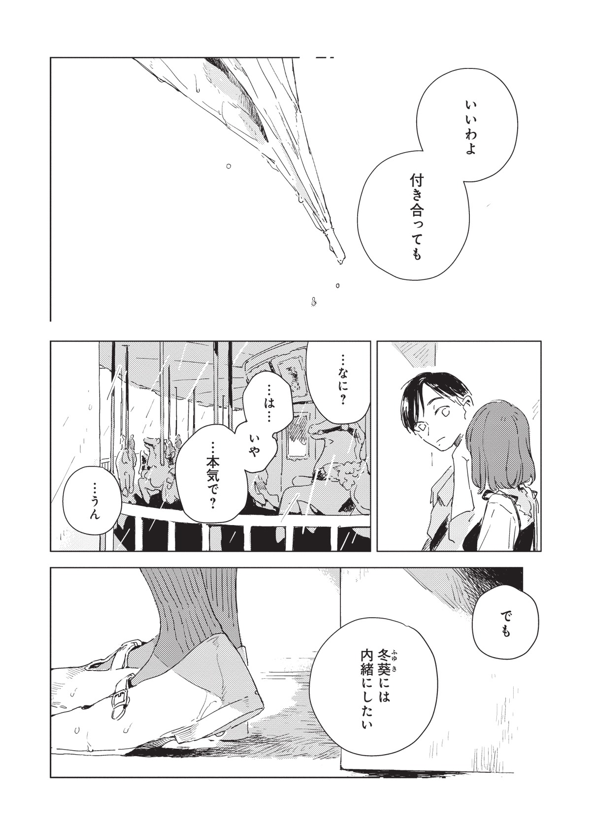 「この恋を星には願わない」より。