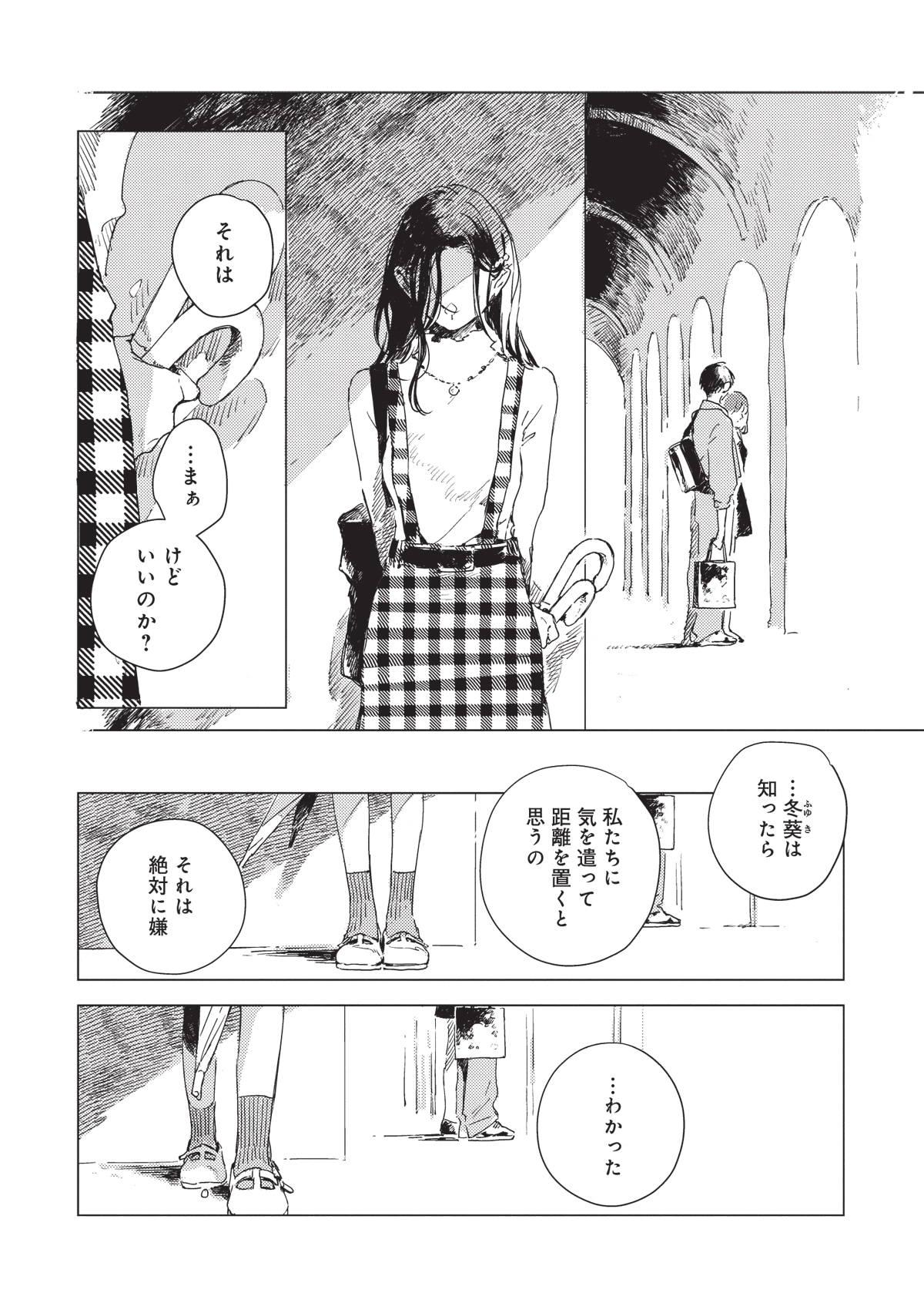 「この恋を星には願わない」より。