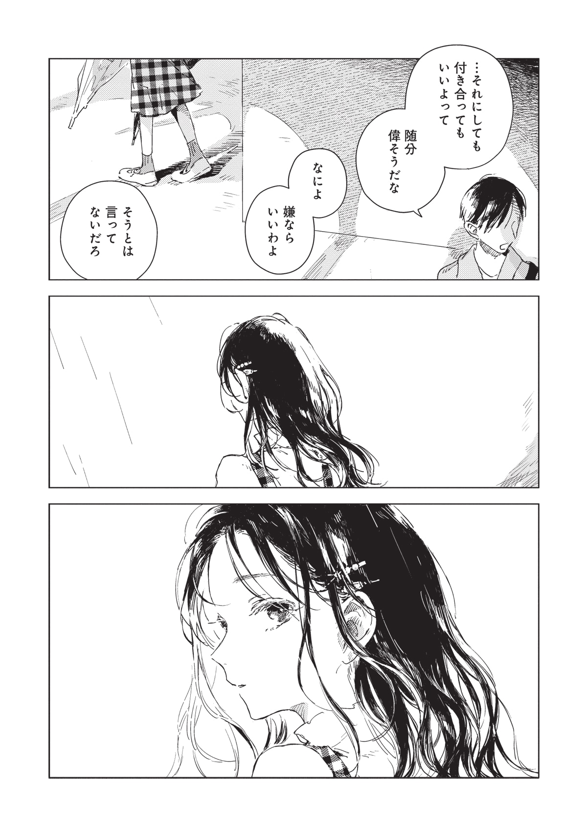 「この恋を星には願わない」より。