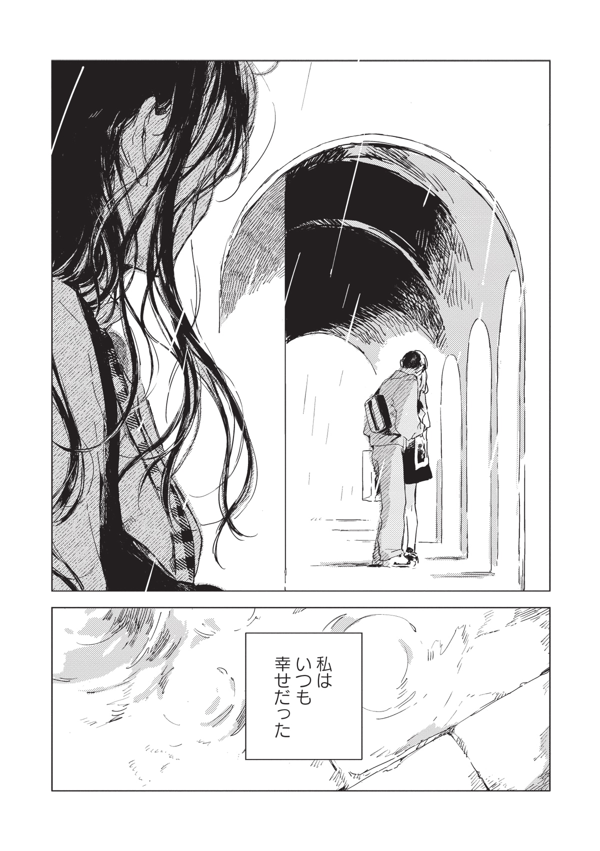 「この恋を星には願わない」より。