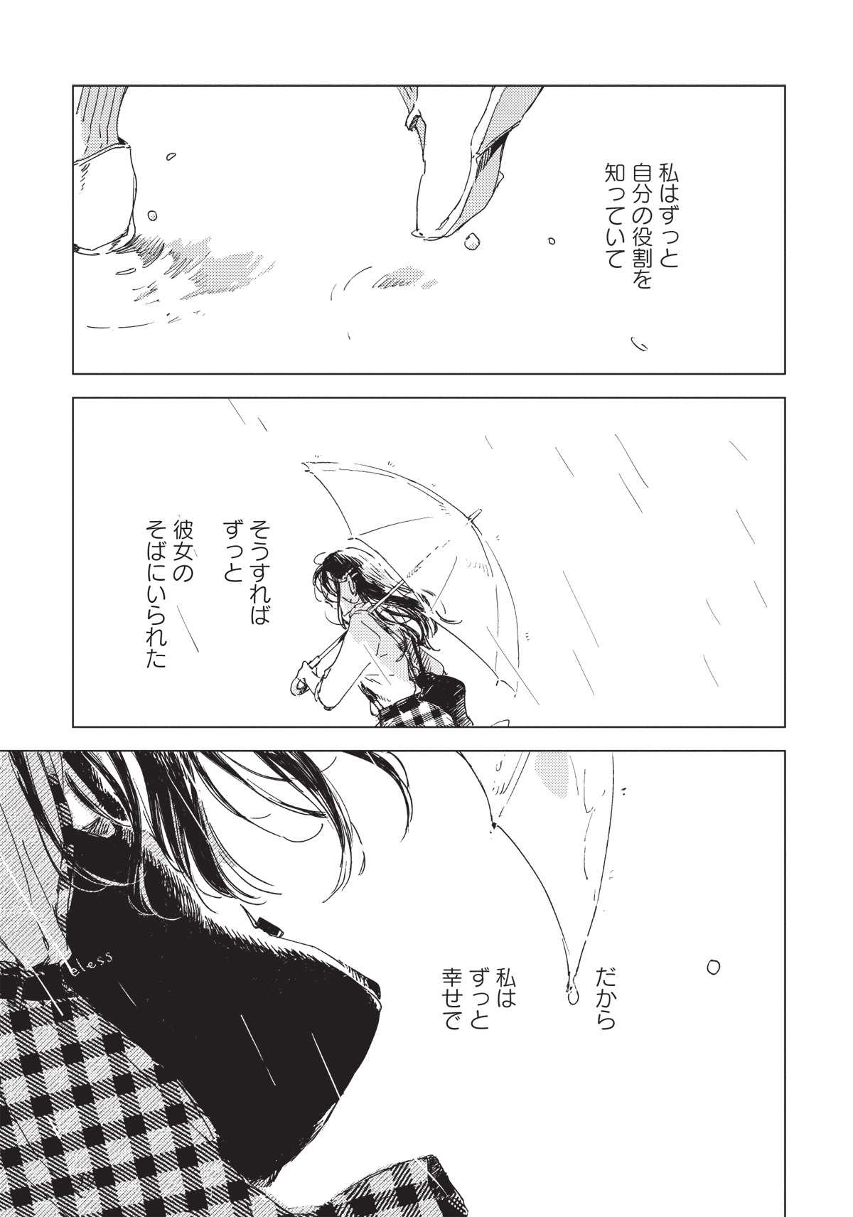 「この恋を星には願わない」より。