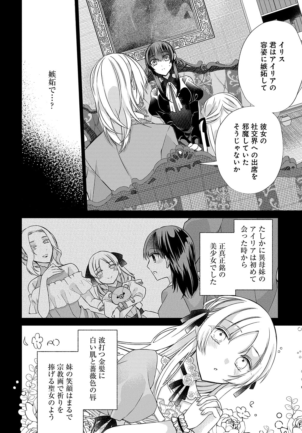 「婚約破棄された『空気』な私、成り上がりの旦那様に嫁ぎました。 THE COMIC」第1話より。