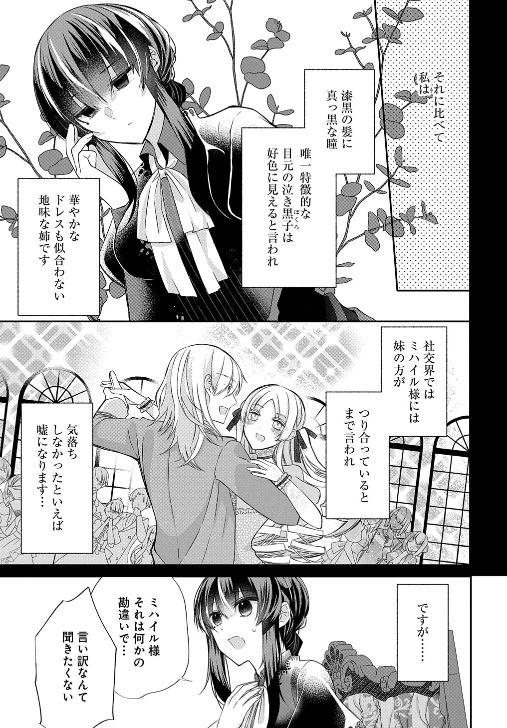 「婚約破棄された『空気』な私、成り上がりの旦那様に嫁ぎました。 THE COMIC」第1話より。