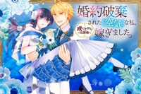 「婚約破棄された『空気』な私、成り上がりの旦那様に嫁ぎました。 THE COMIC」バナー