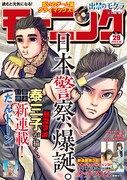 モーニング29号
