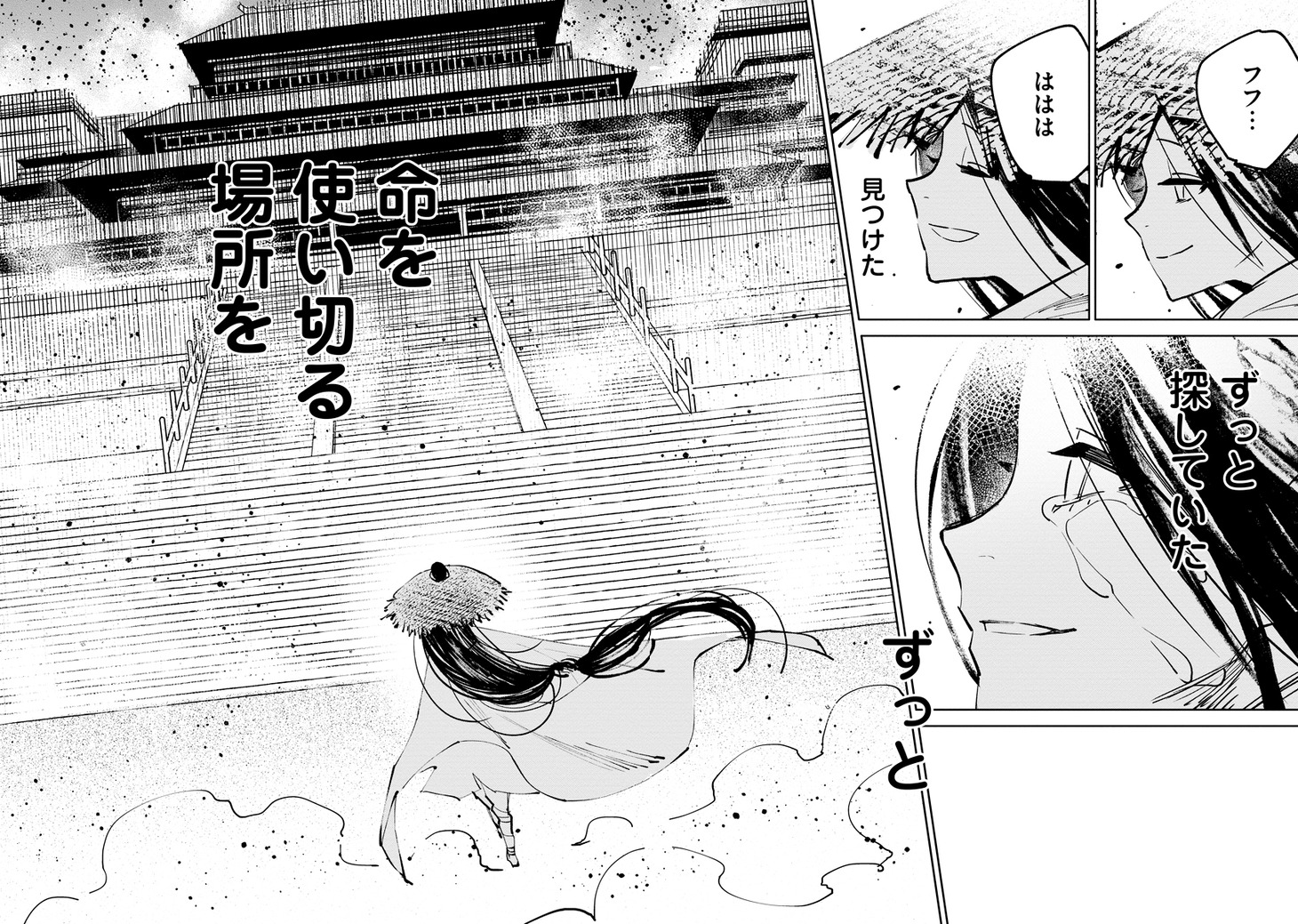 「無名の剣 中国幻想選」より。