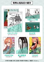 「無名の剣 中国幻想選」店舗購入特典