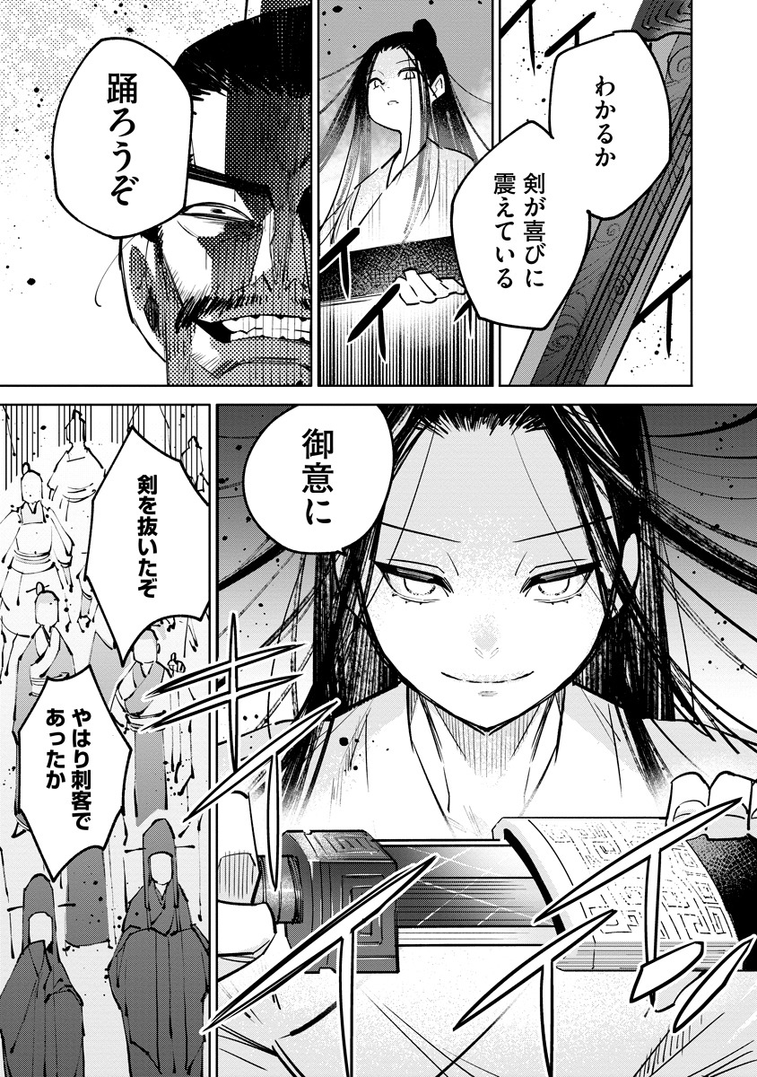 「無名の剣 中国幻想選」より。