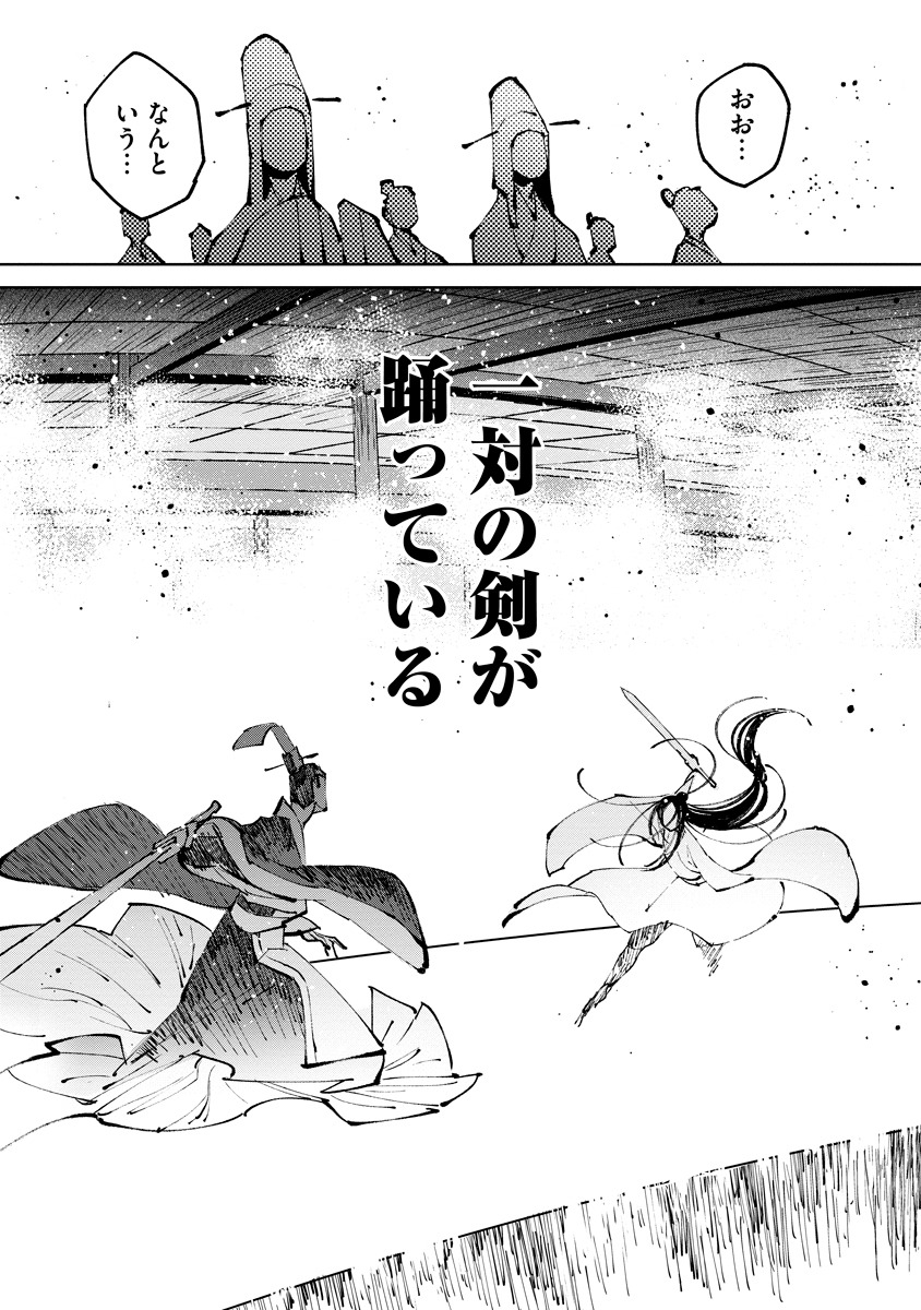 「無名の剣 中国幻想選」より。