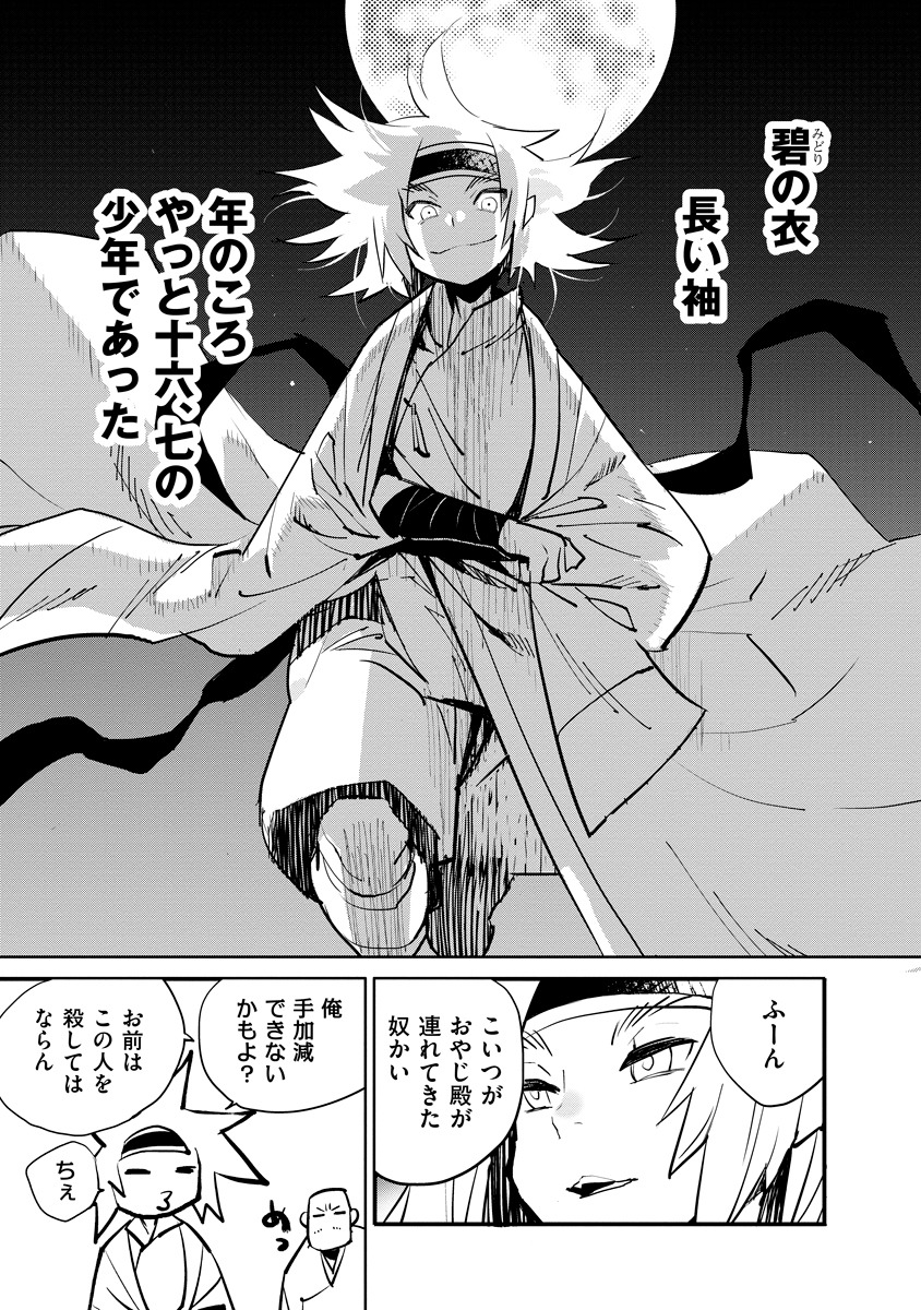 「無名の剣 中国幻想選」より。