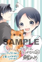 「リコーダーとランドセル」20巻のメロンブックス特典。