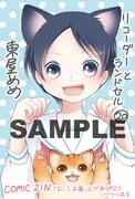 「リコーダーとランドセル」20巻のCOMIC ZIN特典。