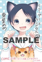 「リコーダーとランドセル」20巻のCOMIC ZIN特典。