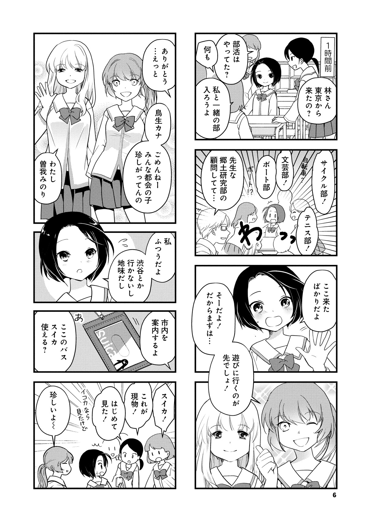 「しまなみぽたぽた 瀬戸内チャリ散歩」より。