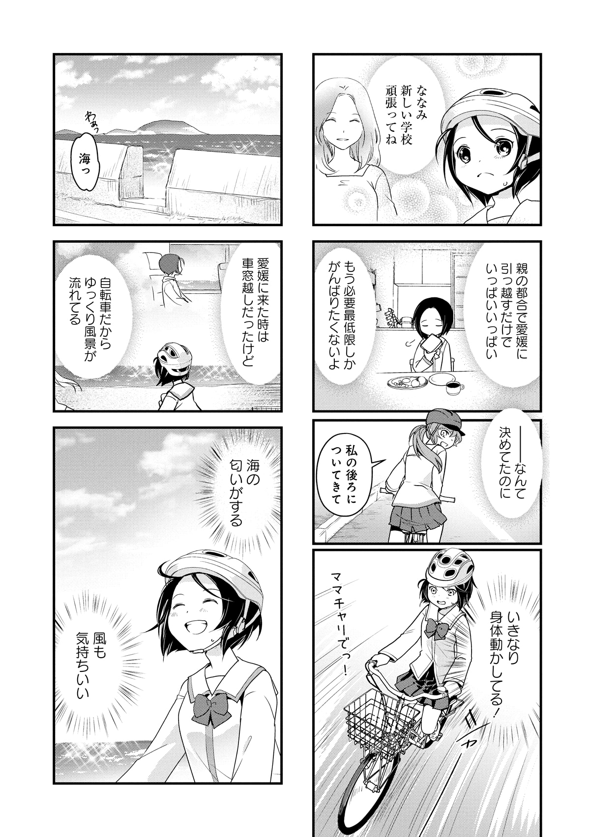 「しまなみぽたぽた 瀬戸内チャリ散歩」より。