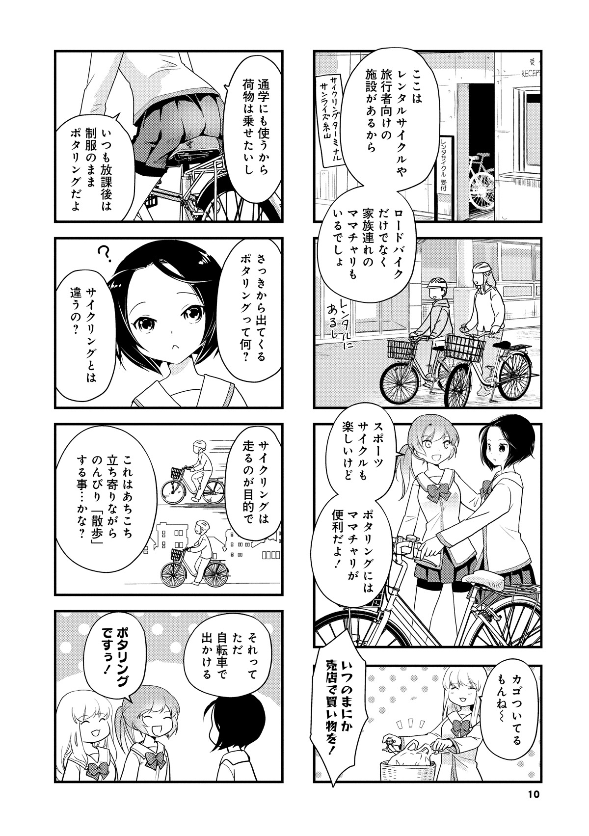 「しまなみぽたぽた 瀬戸内チャリ散歩」より。