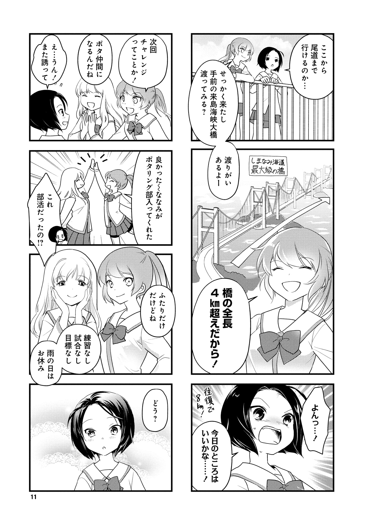 「しまなみぽたぽた 瀬戸内チャリ散歩」より。