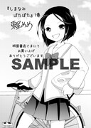 「しまなみぽたぽた 瀬戸内チャリ散歩」1巻の明屋書店特典。