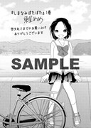 「しまなみぽたぽた 瀬戸内チャリ散歩」1巻の啓文社特典。