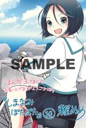 「しまなみぽたぽた 瀬戸内チャリ散歩」1巻のまんが王特典。