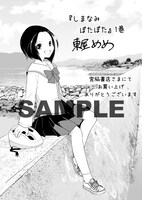 「しまなみぽたぽた 瀬戸内チャリ散歩」1巻の宮脇書店特典。