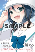 「しまなみぽたぽた 瀬戸内チャリ散歩」1巻のCOMIC ZIN特典。