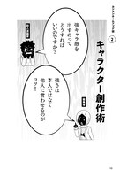 「#新人漫画家と編集者 SNSでバズ連発の漫画家が教えるヒット術」より。