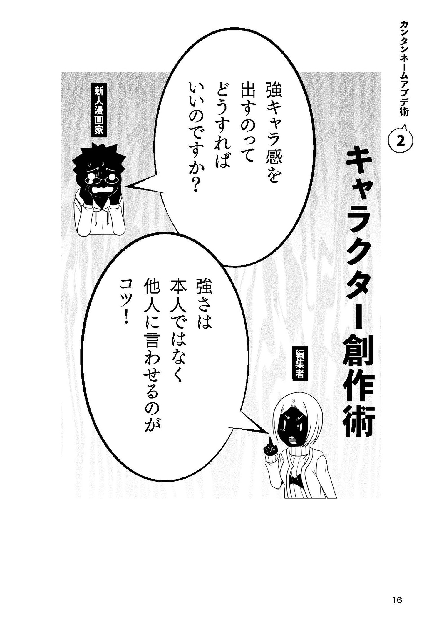 「#新人漫画家と編集者 SNSでバズ連発の漫画家が教えるヒット術」より。